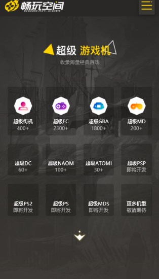 畅玩空间官方版下载