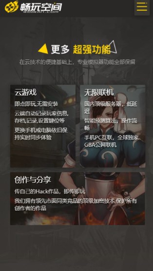 畅玩空间官方版下载