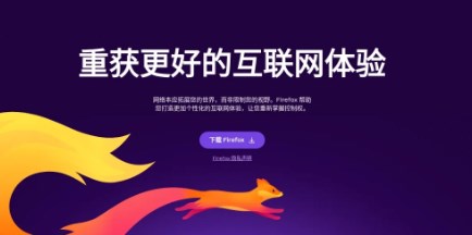 火狐浏览器网页入口 火狐浏览器官网网页入口