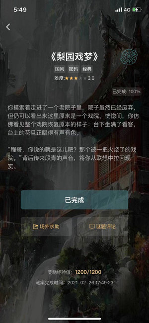 crimaster犯罪大师