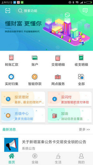陕西信合