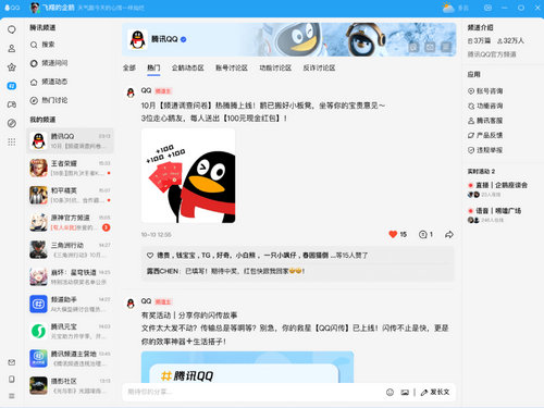 腾讯qq