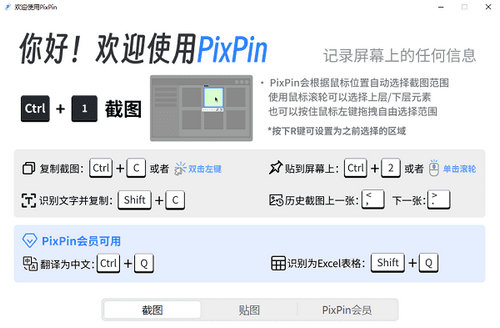 pixpin