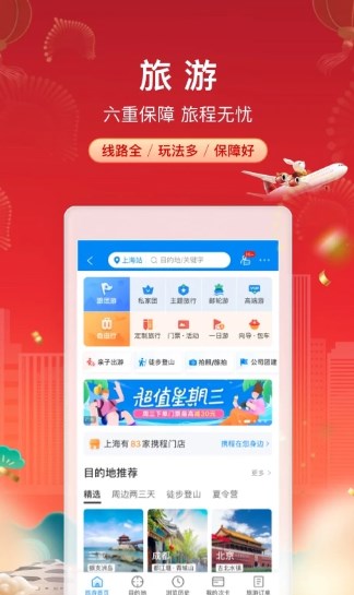 携程网
