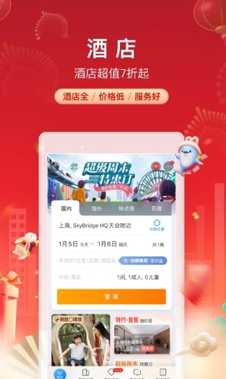 携程网