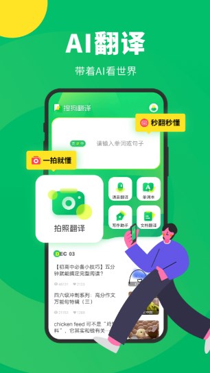 实时翻译