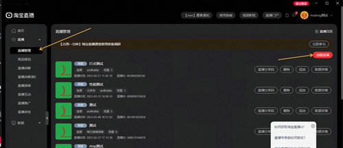 淘宝直播