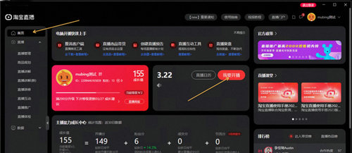 淘宝直播