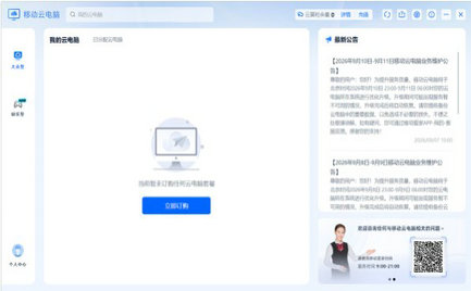 移动云电脑