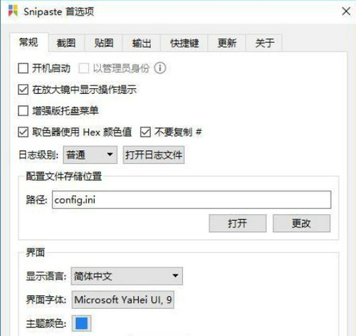 snipaste v2.10