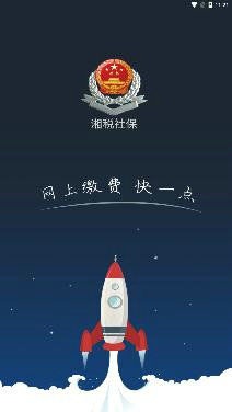 湘税社保