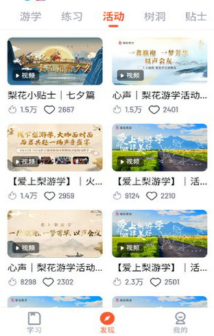 梨花教育