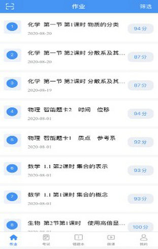 新教育智能平台