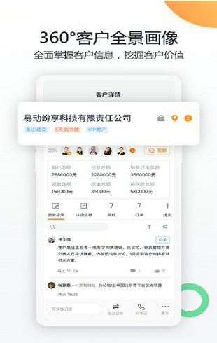 crm管理系统