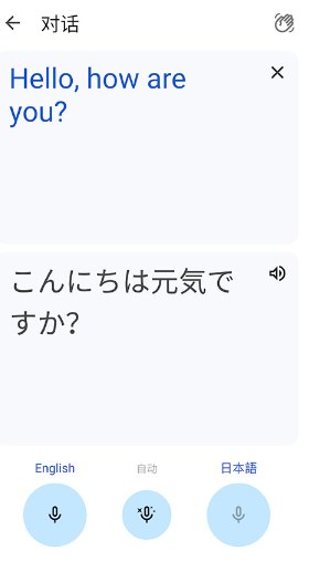 谷歌翻译器