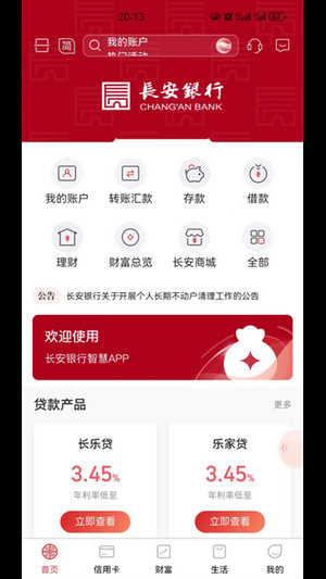 长安银行