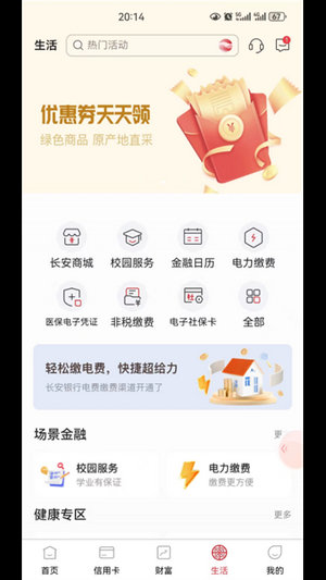 长安银行