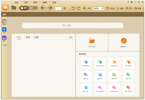 极速pdf