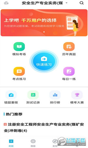注册安全工程师