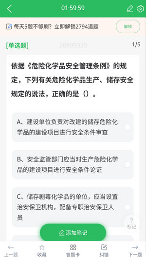 注册安全工程师