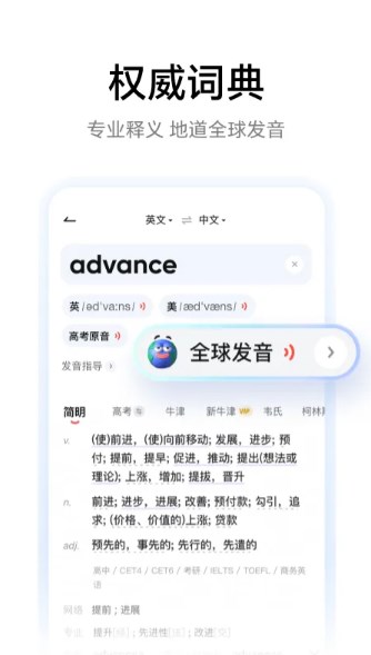 网易有道词典