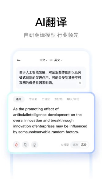 网易有道词典