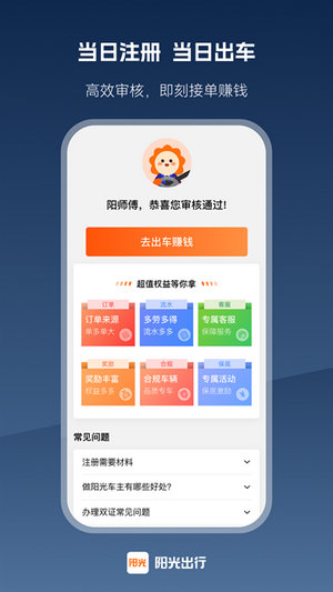 阳光出行