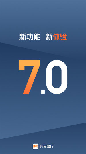 阳光出行