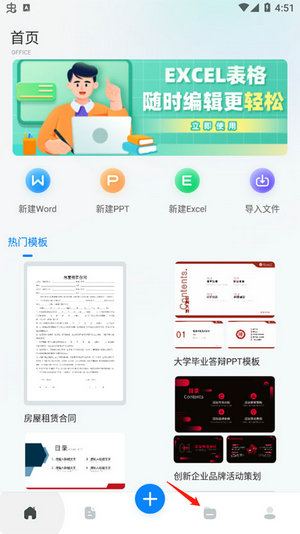 文档编辑手机版