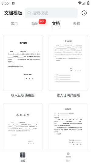 文档编辑手机版