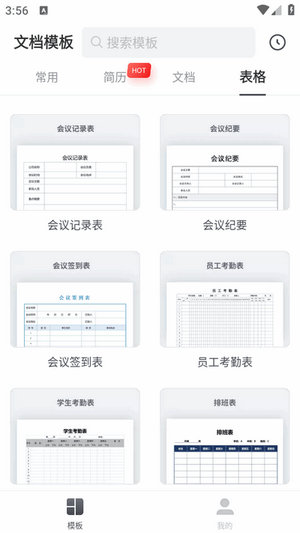 文档编辑手机版