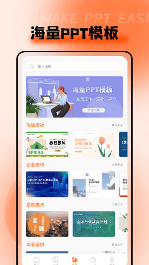 ppt超级市场
