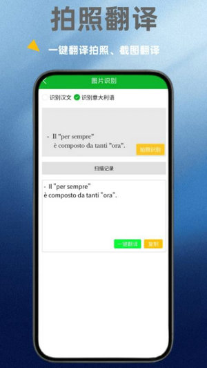 意大利语翻译