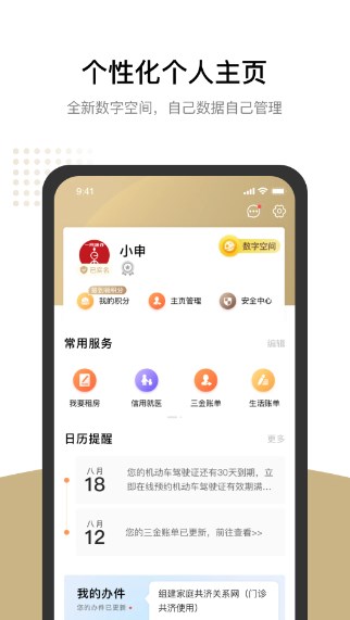 随身办