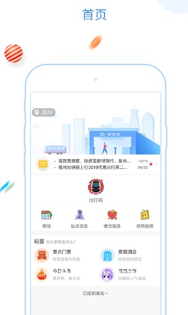 福州地铁