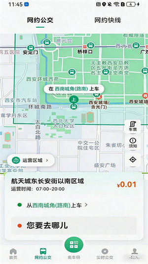 西安公交