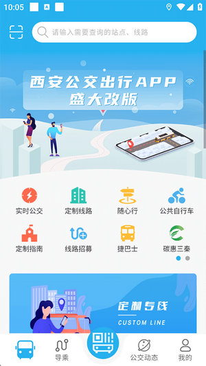 西安公交