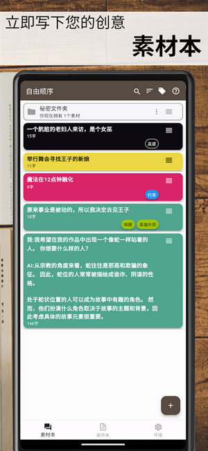 故事织机