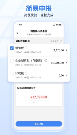 内蒙古税务