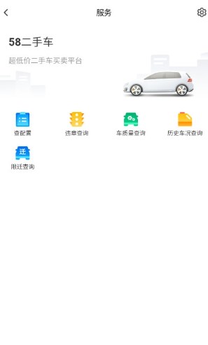 58二手车