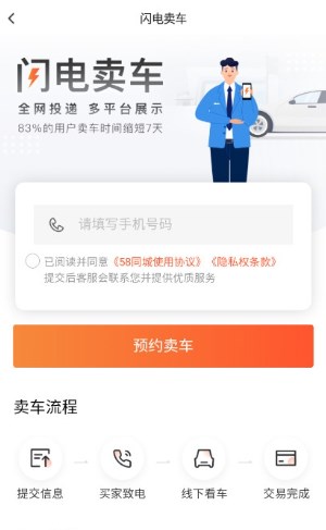 58二手车