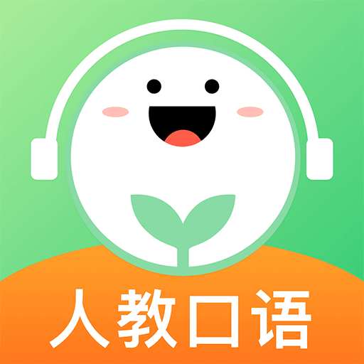 人教口语 v5.0.5