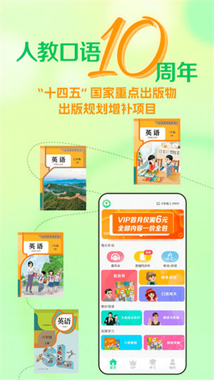 人教口语