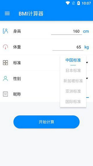 体重指数计算器