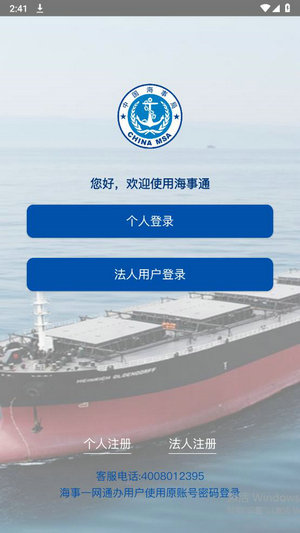 海事通