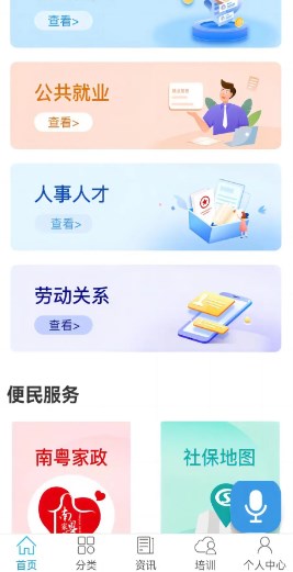 广东人社