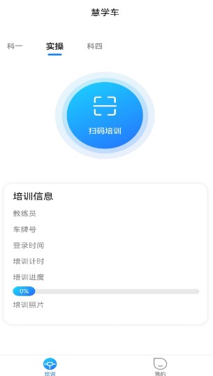 慧学车