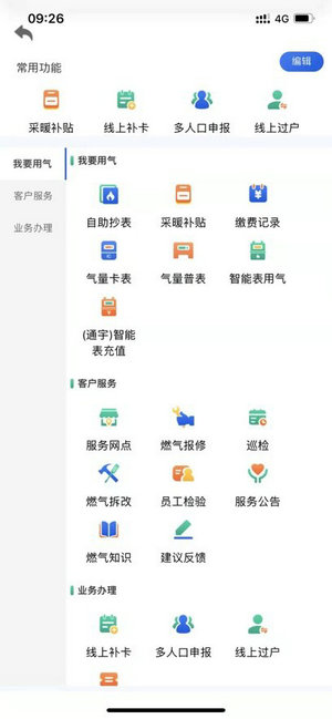 北京燃气