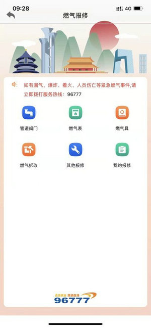 北京燃气