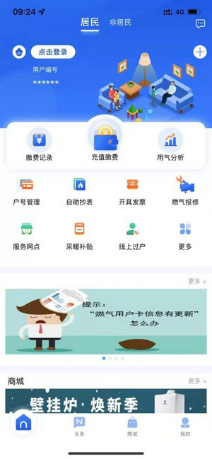 北京燃气